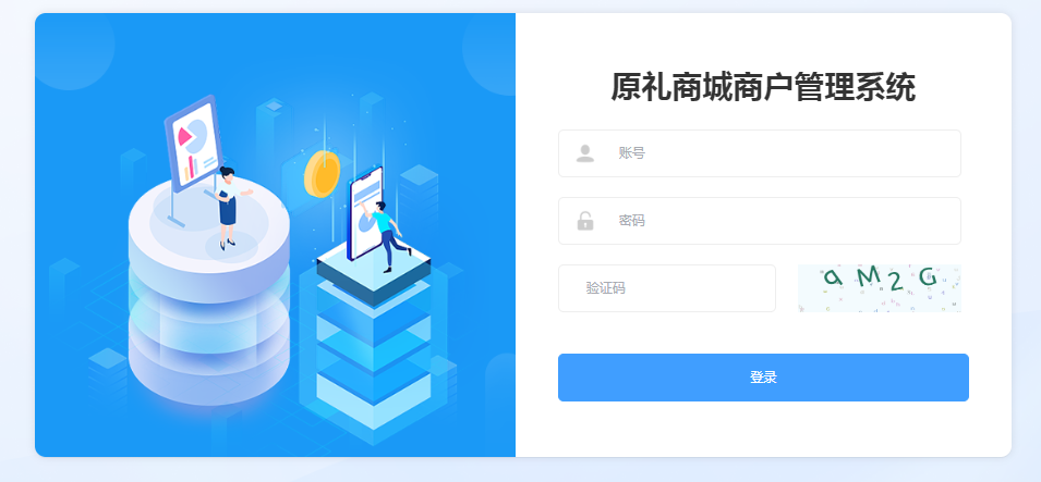 商户